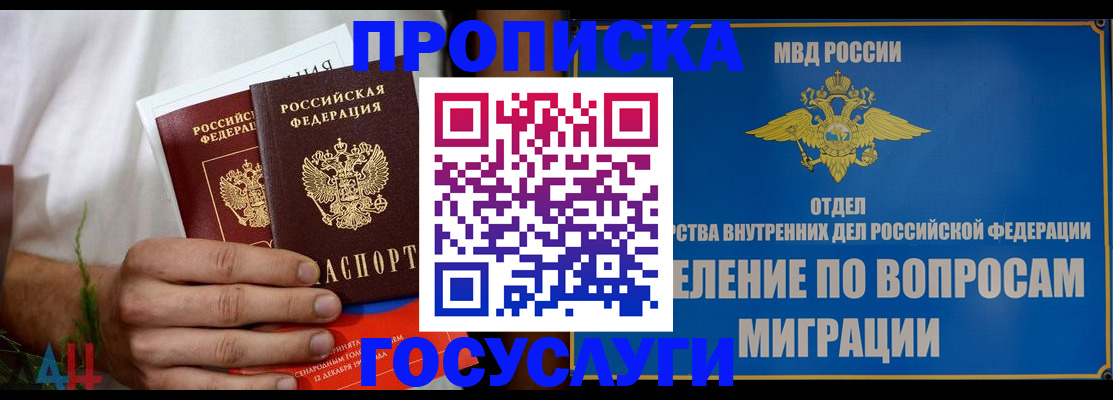 прописка для работы в Гурьевске