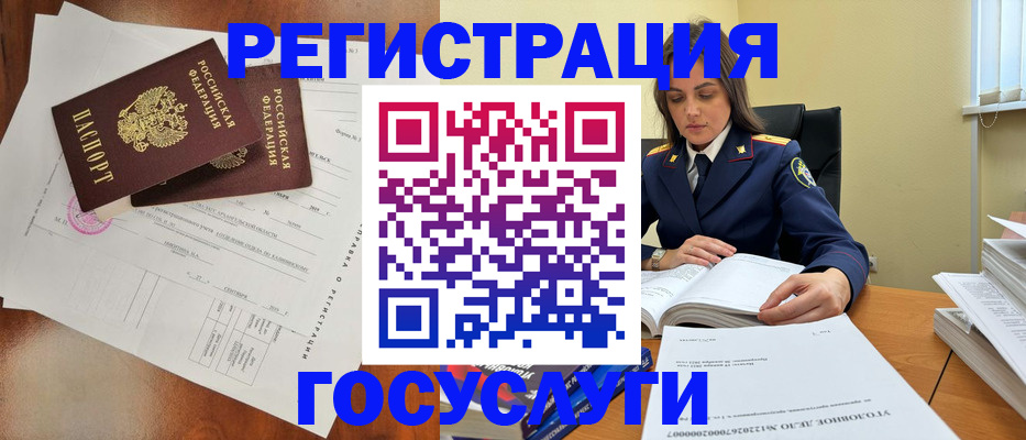 временная регистрация законно в Гурьевске